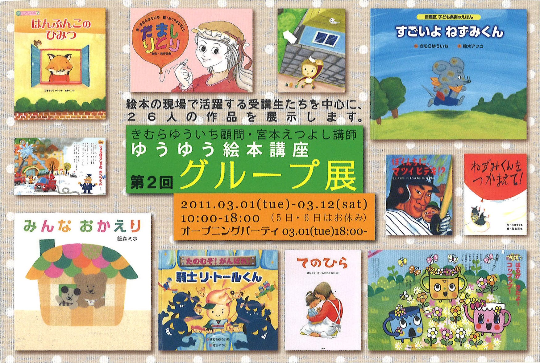 ゆうゆう絵本講座グループ展の写真