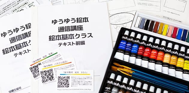 課題と絵の具の写真