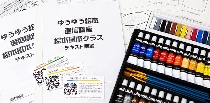 課題と絵の具の写真