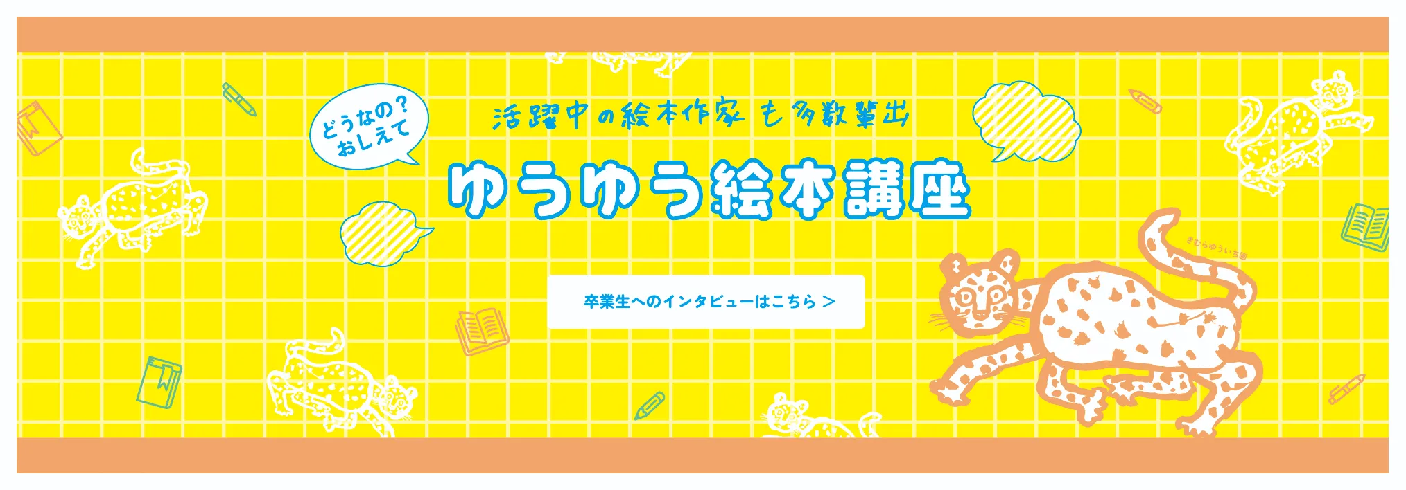 ゆうゆう絵本講座