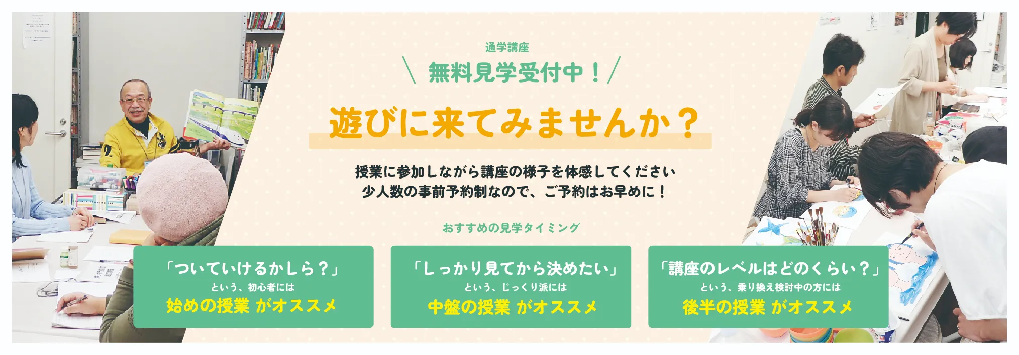 無料見学申込みはこちら